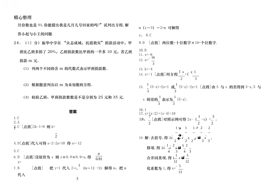 (完整版)七年级数学一元一次方程测试题及答案_第3页