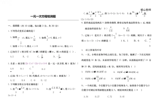 (完整版)七年级数学一元一次方程测试题及答案