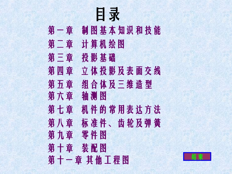 机械制图习题集-附带答案_第2页