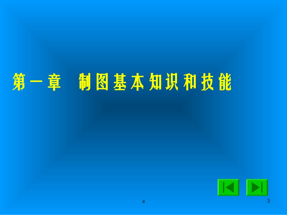 机械制图习题集-附带答案_第3页