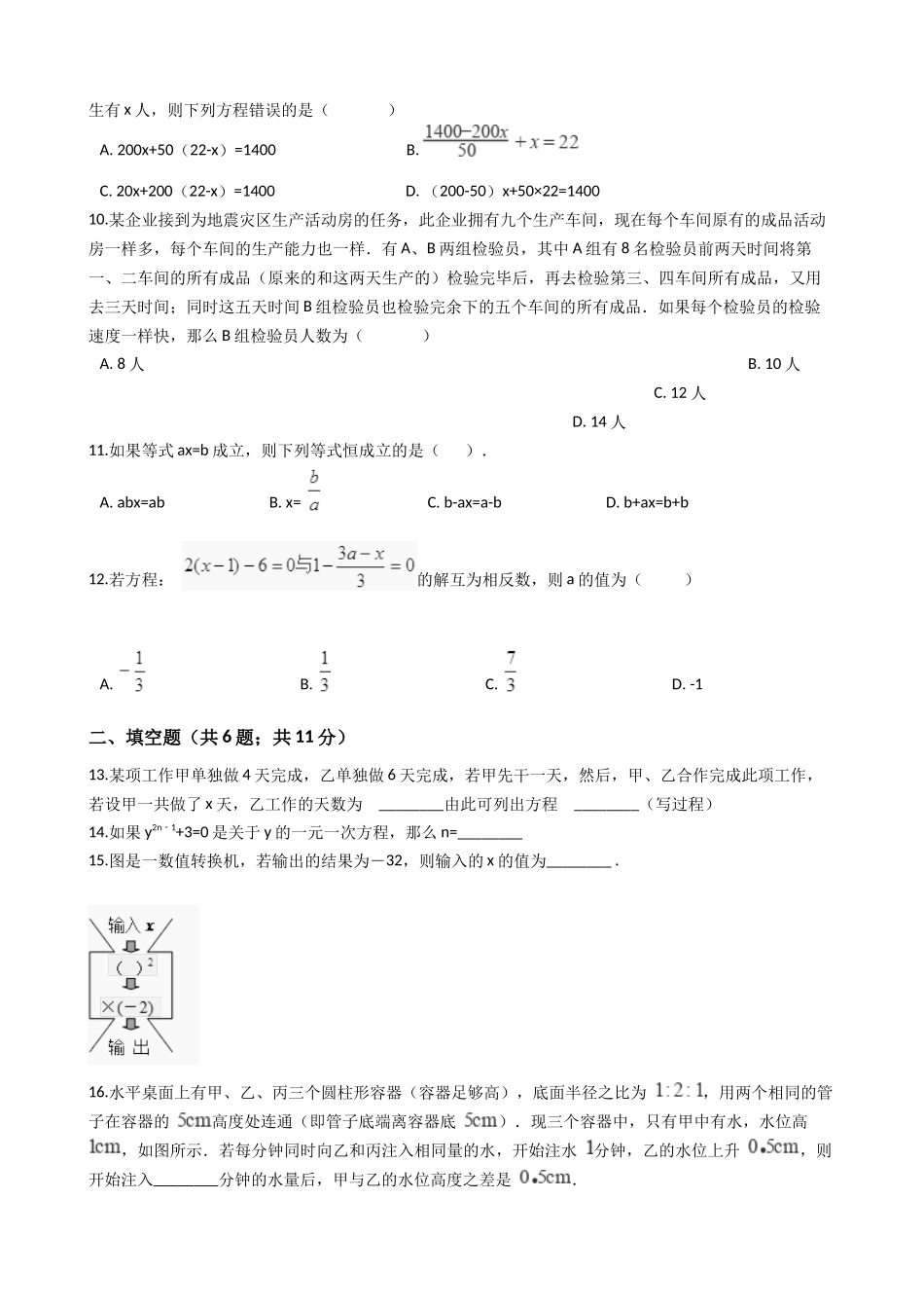 人教版七年级数学一元一次方程检测试卷(有答案)_第2页