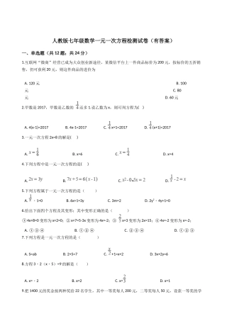 人教版七年级数学一元一次方程检测试卷(有答案)