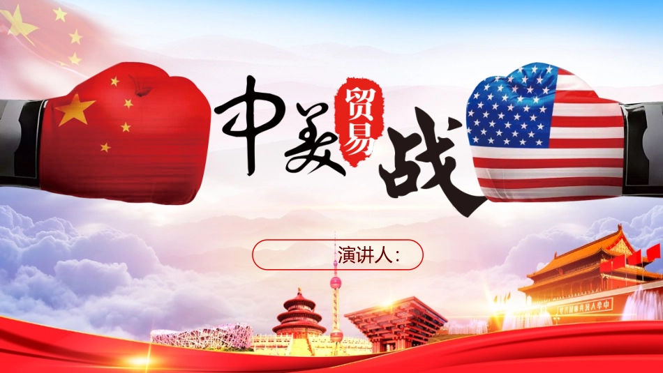 中美贸易战课件_第2页
