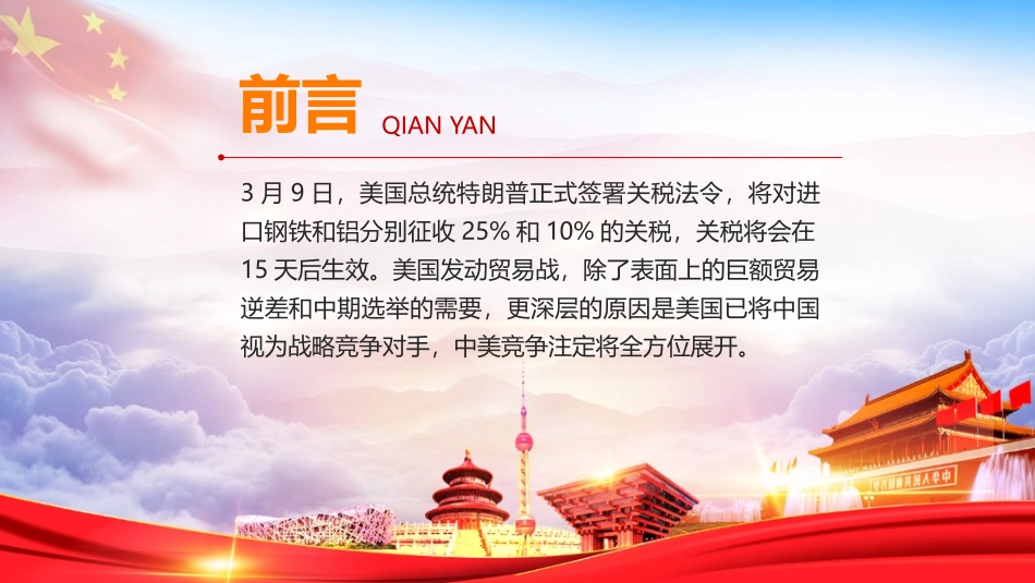 中美贸易战课件_第3页
