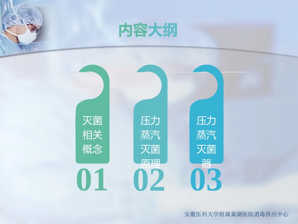 压力蒸汽灭菌_第2页