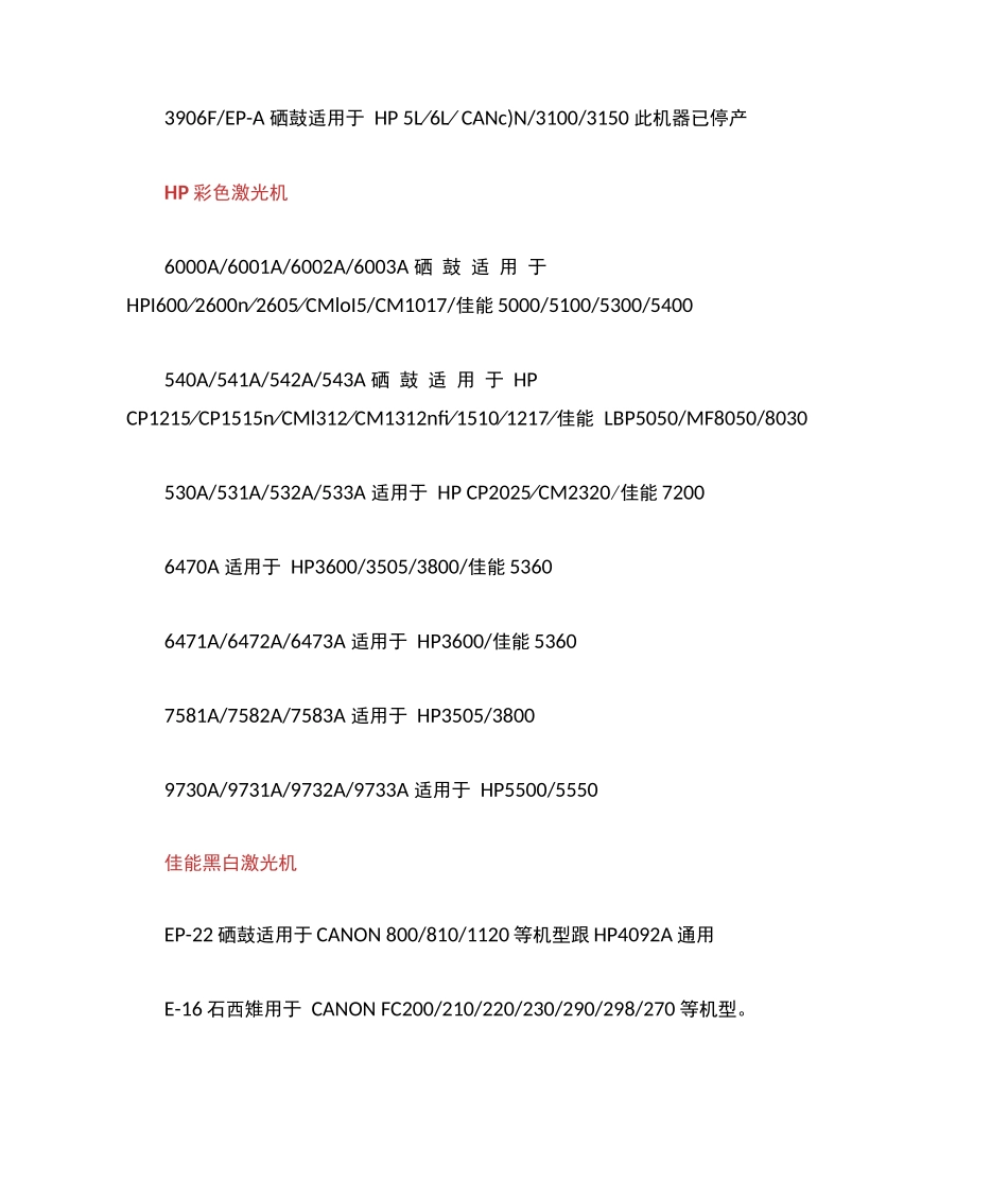 所有打印机硒鼓对照表_第2页