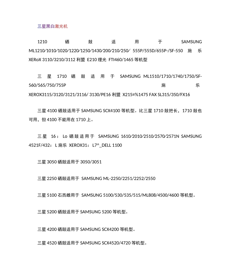 所有打印机硒鼓对照表_第3页