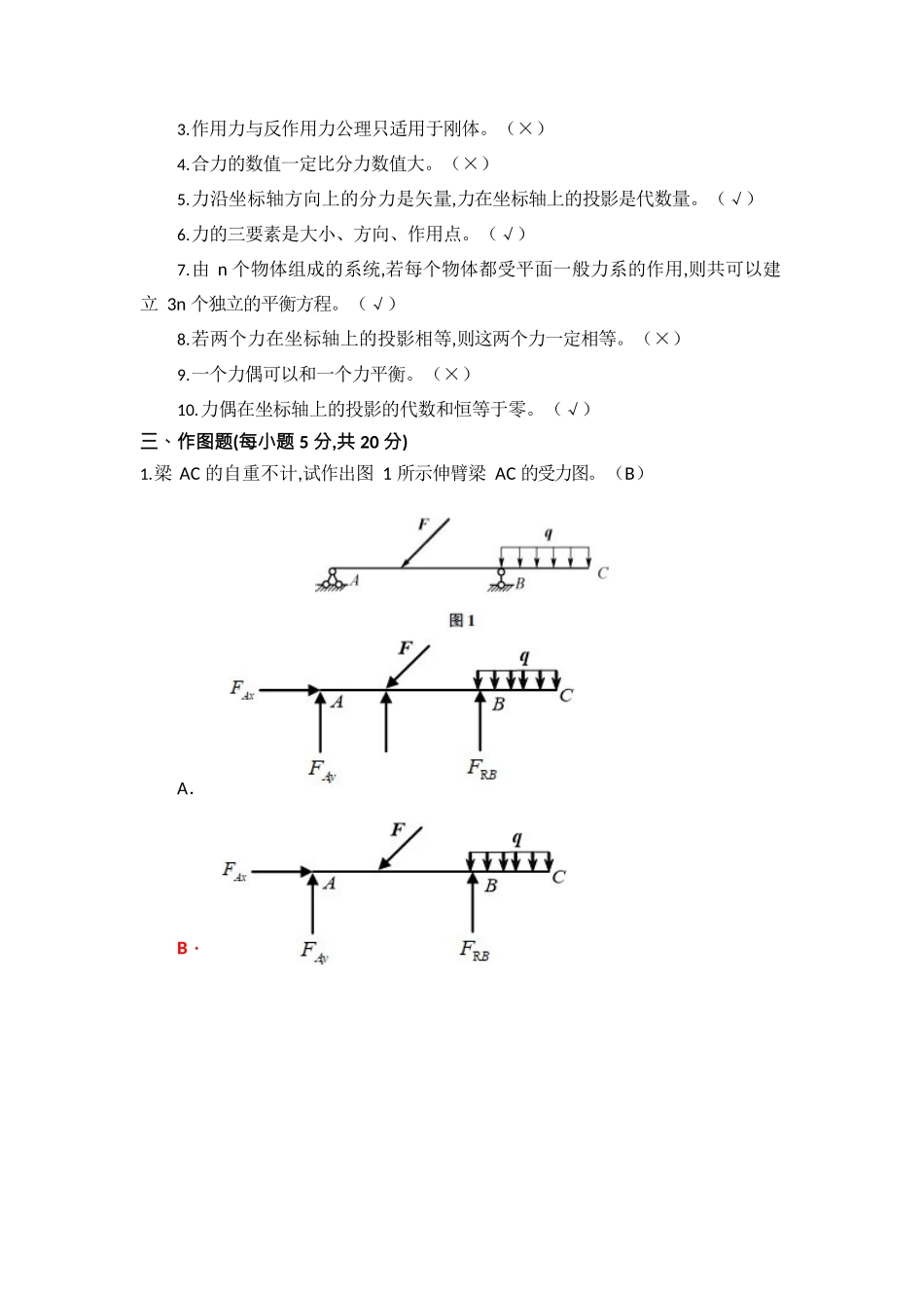 国家开放大学《建筑力学》形成性作业1-4参考答案_第3页