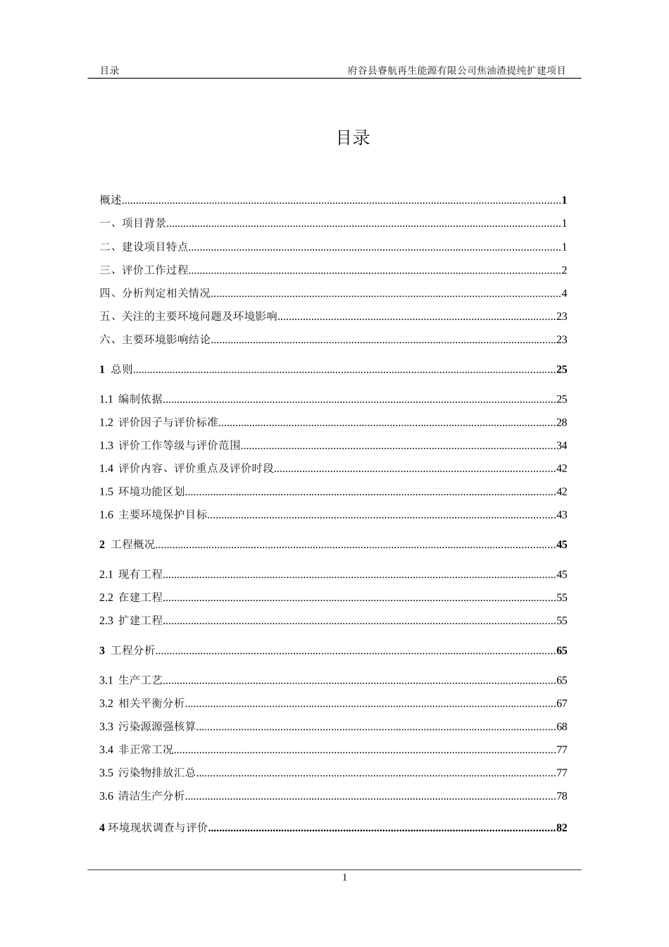 焦油渣提纯扩建项目环境影响报告书_第2页