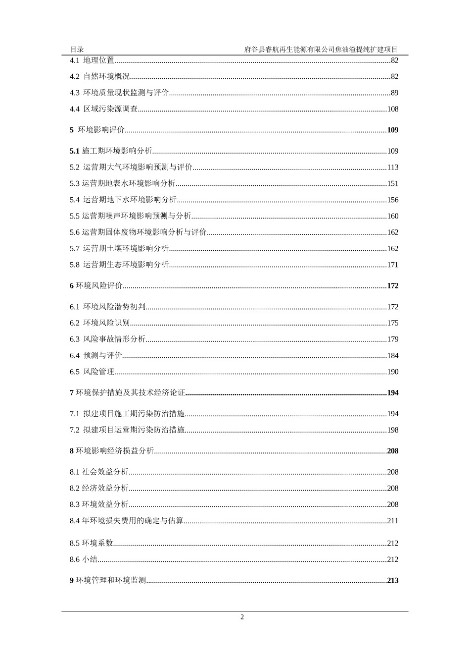 焦油渣提纯扩建项目环境影响报告书_第3页