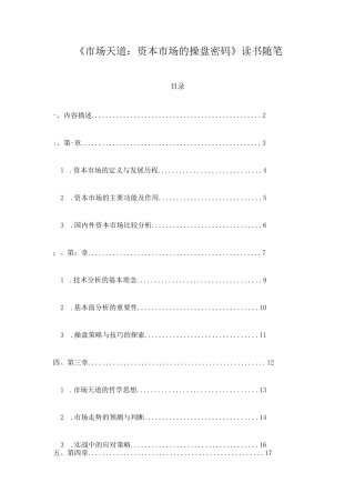 《市场天道：资本市场的操盘密码》记录