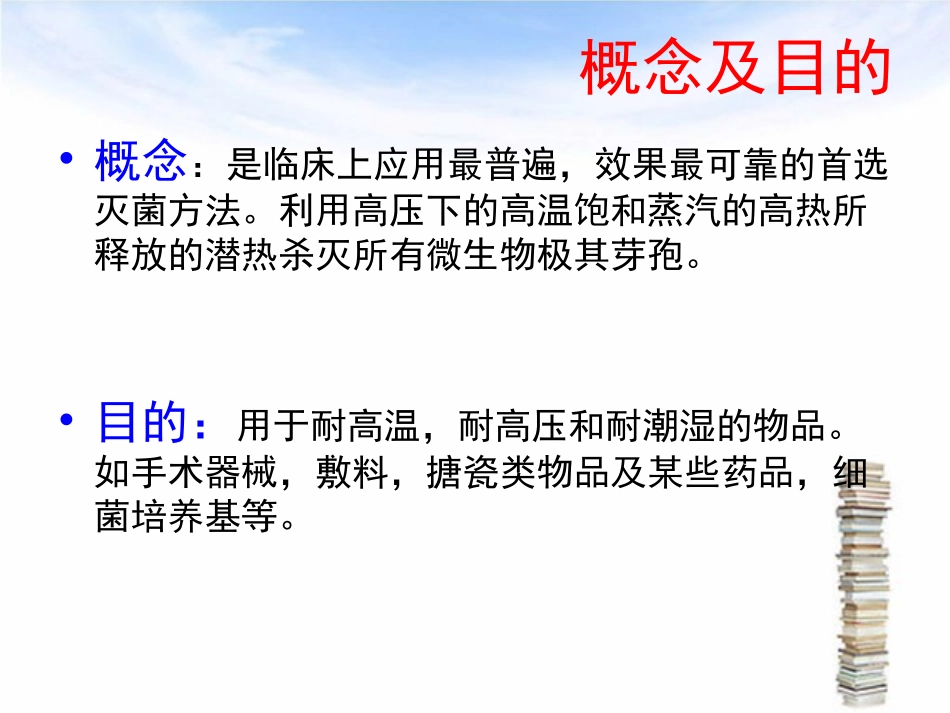 压力蒸汽灭菌法_第3页