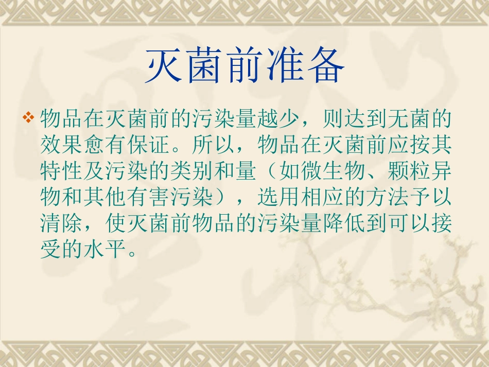 压力蒸汽灭菌技术_第2页