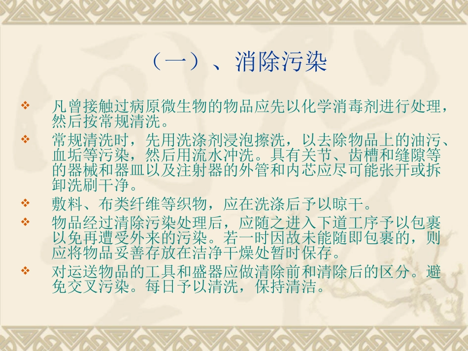 压力蒸汽灭菌技术_第3页