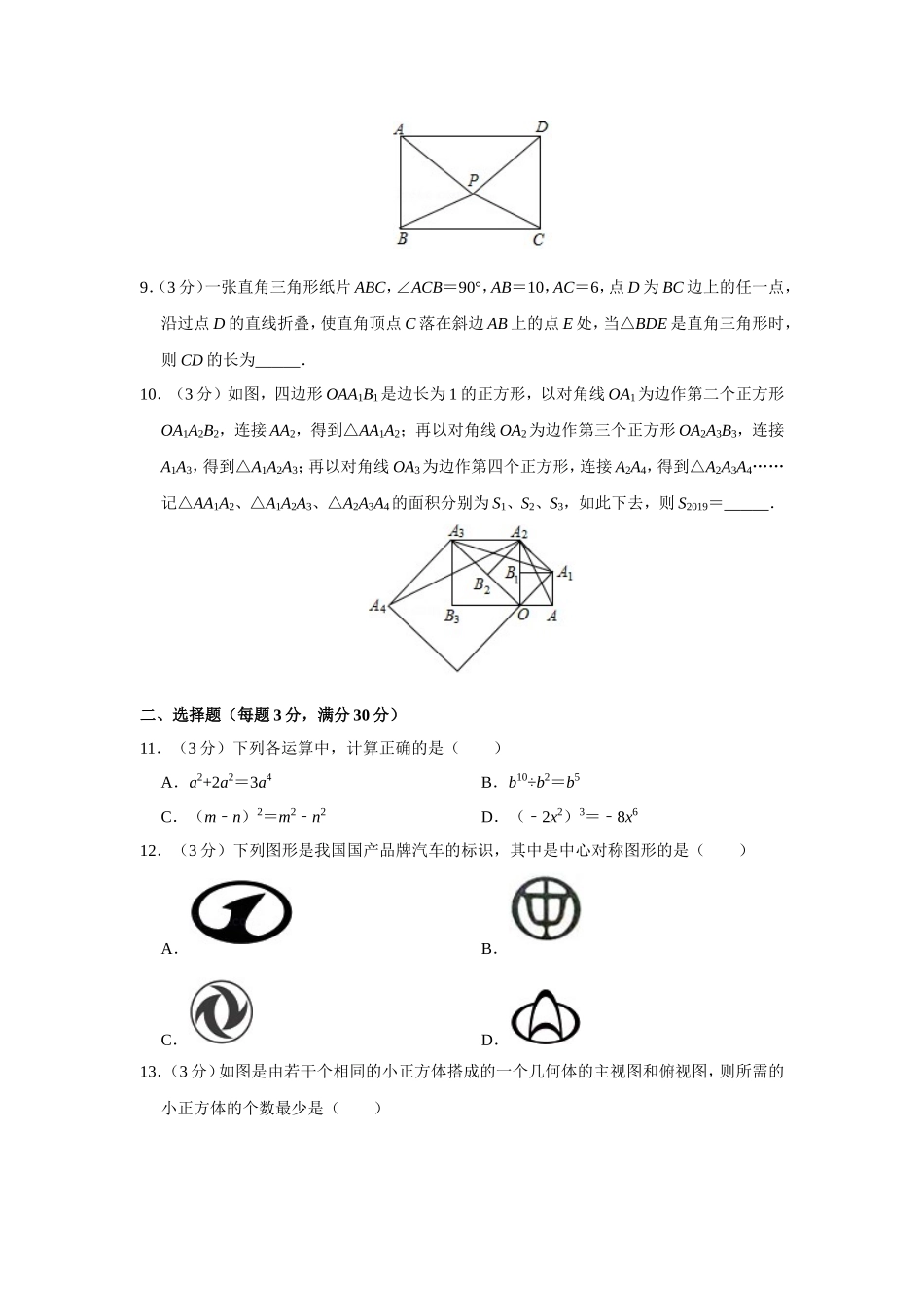黑龙江省龙东地区2019年中考数学试卷(含解析)_第2页