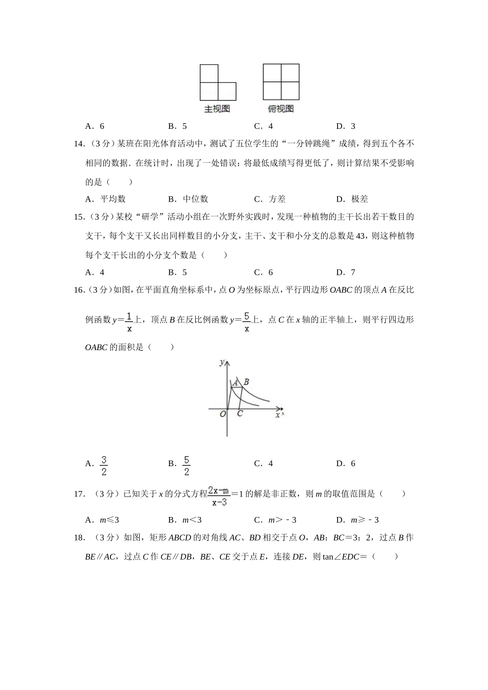 黑龙江省龙东地区2019年中考数学试卷(含解析)_第3页
