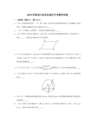 黑龙江省龙东地区2019年中考数学试卷(含解析)
