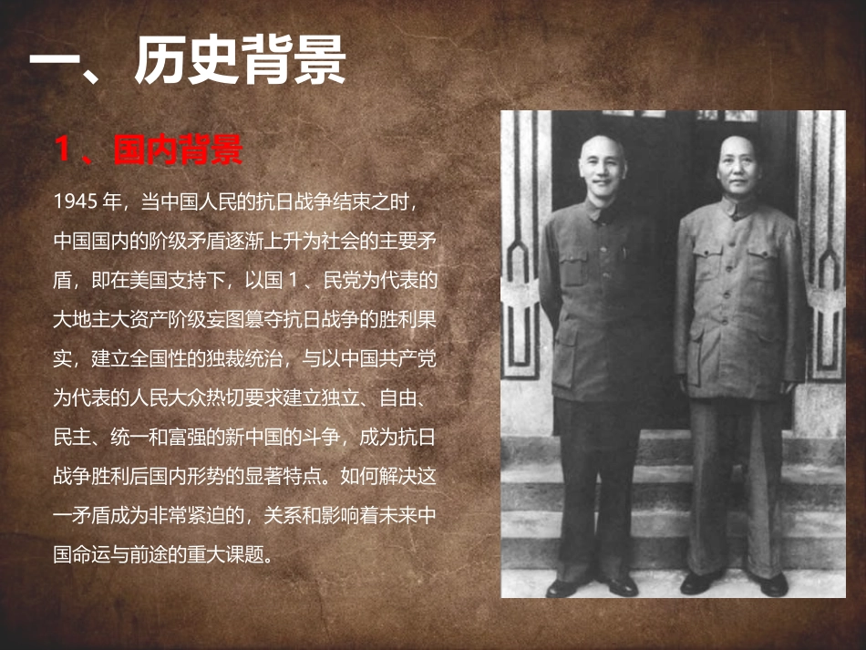 大学中国近代史课堂展示——重庆谈判_第3页