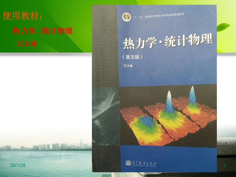 热力学统计物理-第五版课件_第2页