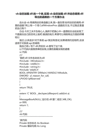 vb动态加载dll的一个类-实现vb动态加载dll并动态调用dll导出的函数的一个方便办法