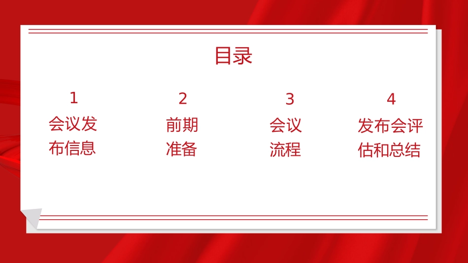 新闻发布会策划案_第2页