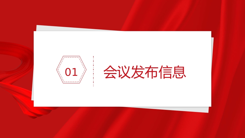 新闻发布会策划案_第3页
