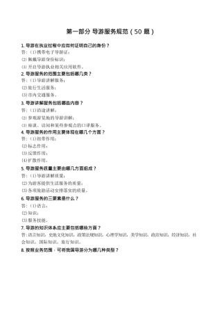 浙江导游考试200问