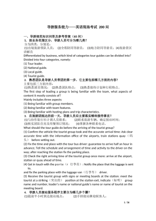 英语导游服务能力(现场200问+)