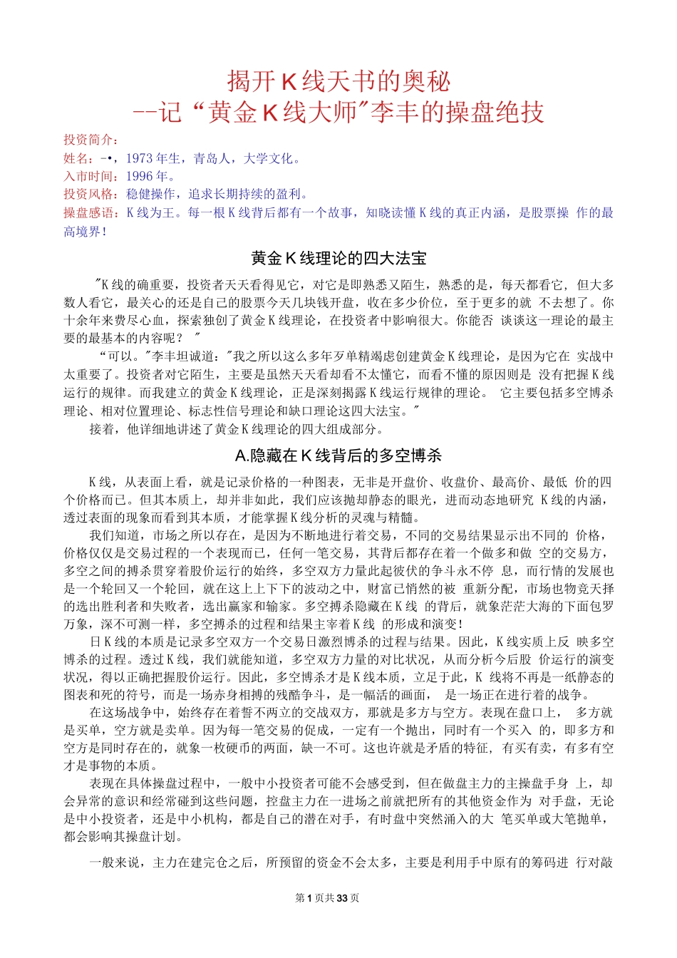 李丰的黄金K线_第1页
