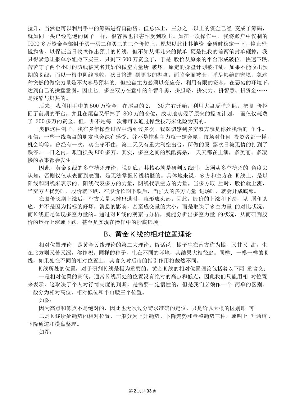李丰的黄金K线_第2页