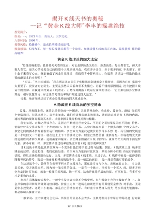 李丰的黄金K线