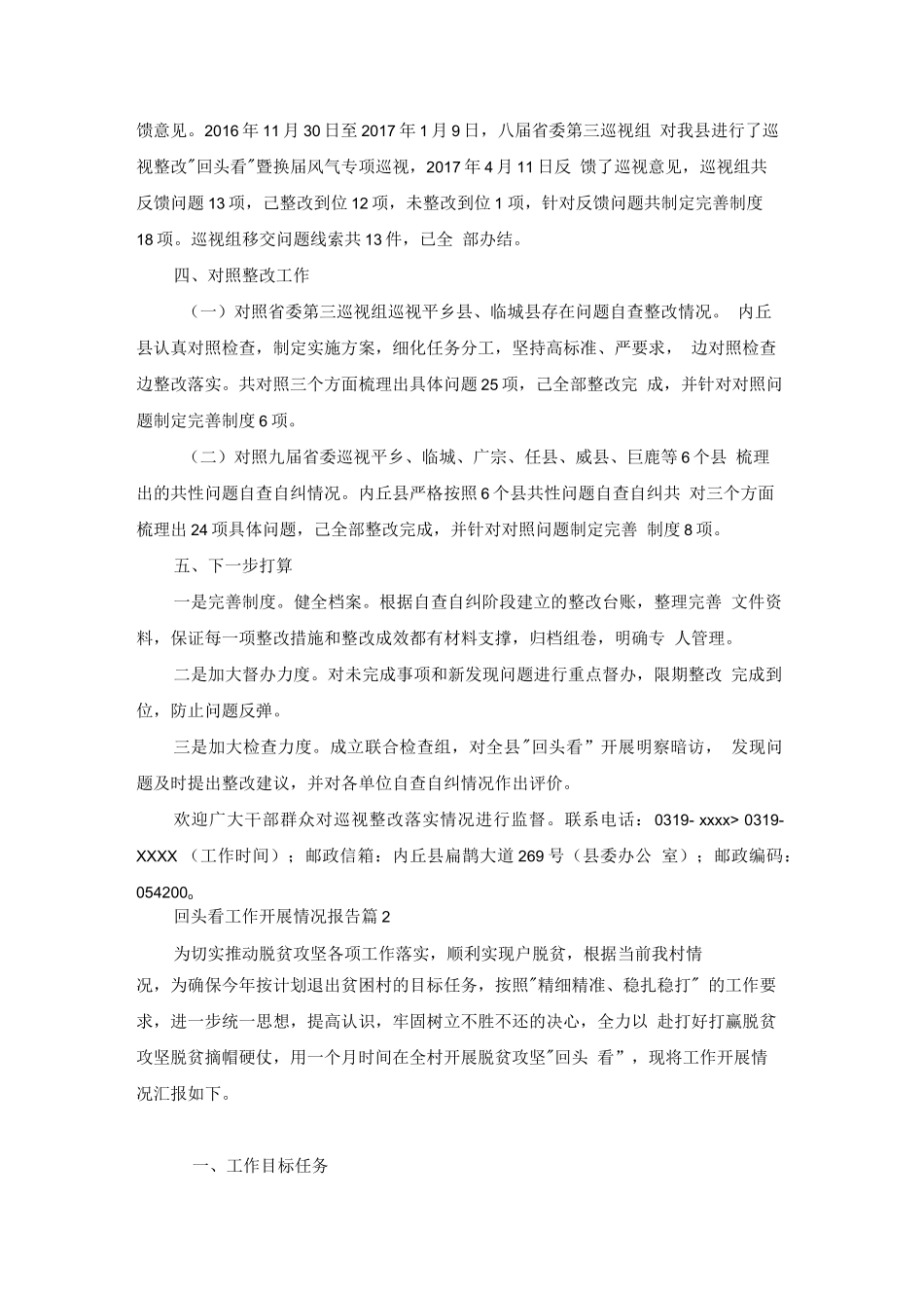 回头看工作开展情况报告范文(精选7篇)_第3页
