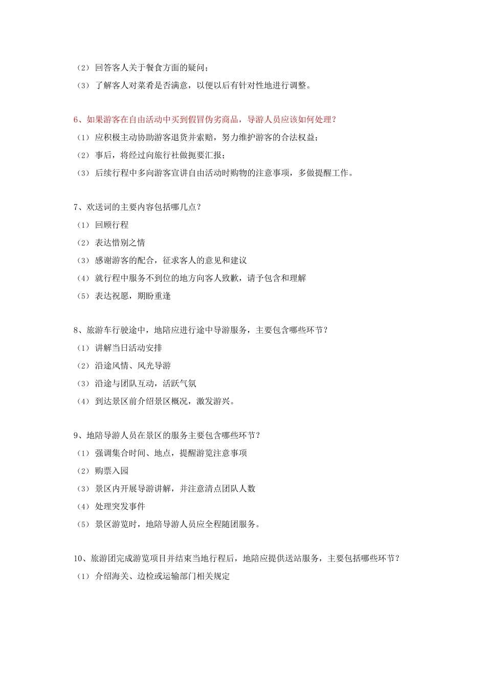 导游120问及高频_第2页