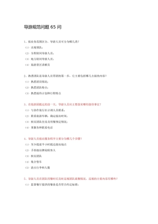 导游120问及高频