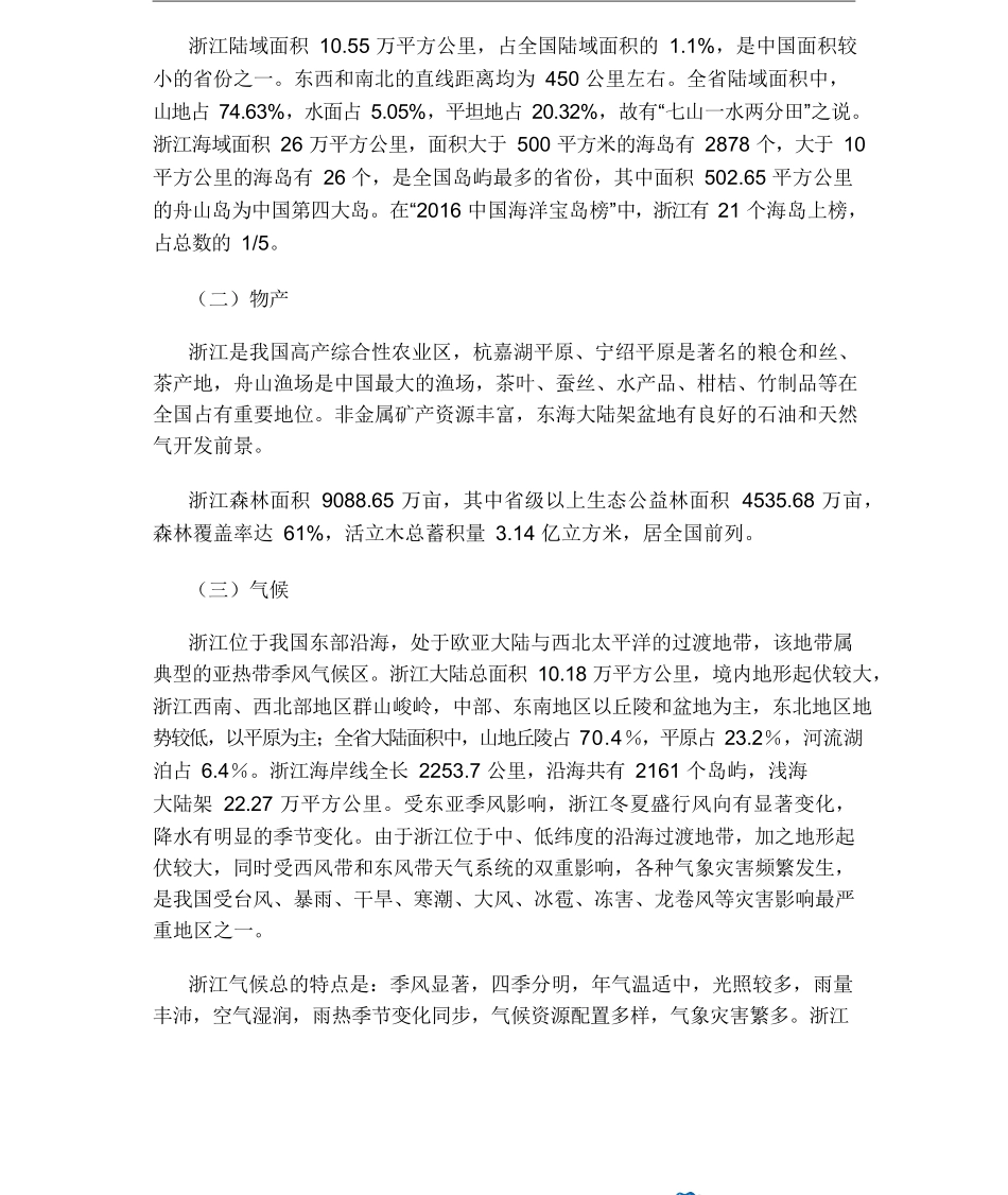 浙江导游词呀（机构版2）_第2页