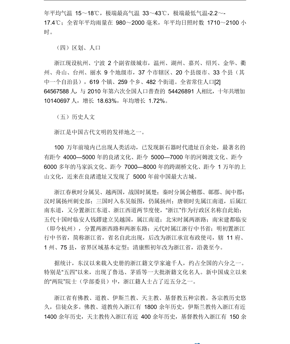 浙江导游词呀（机构版2）_第3页
