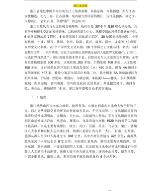 浙江导游词呀（机构版2）