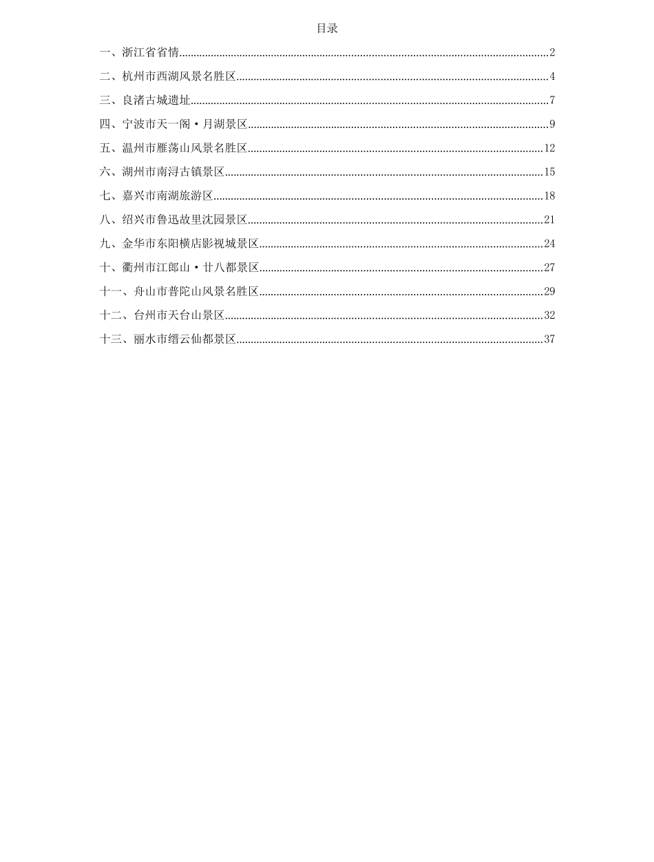 浙江省导游词(机构版)_第1页