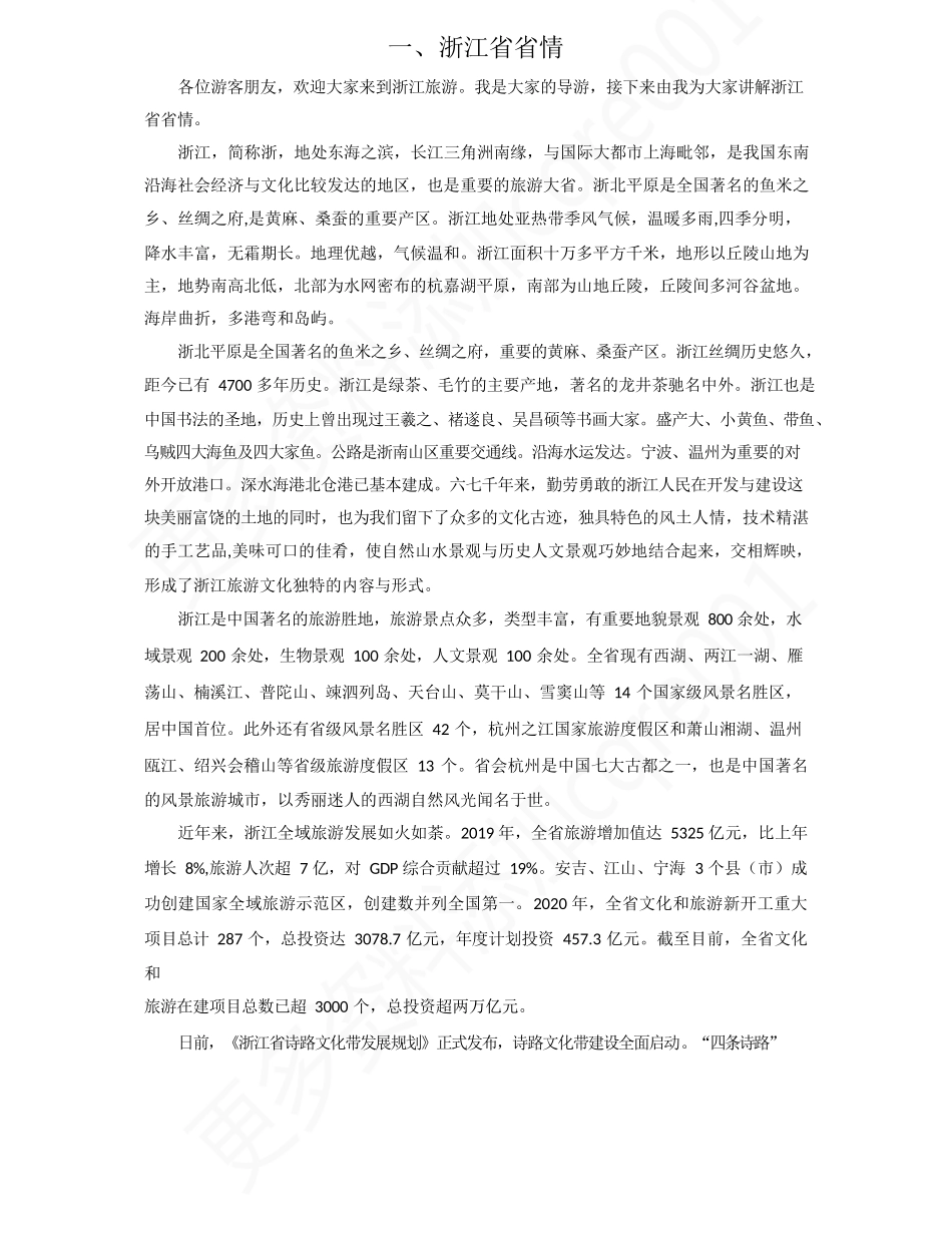 浙江省导游词(机构版)_第2页