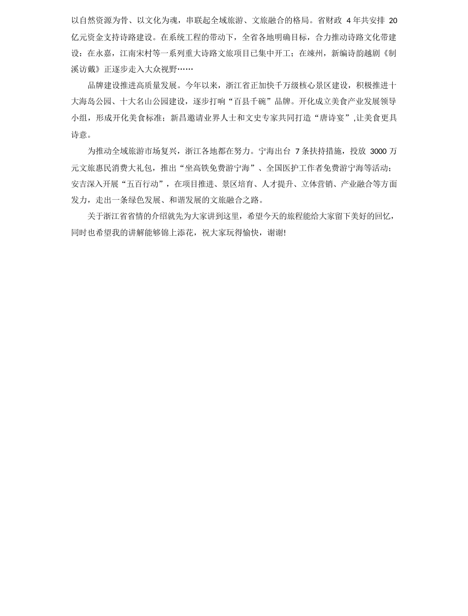 浙江省导游词(机构版)_第3页