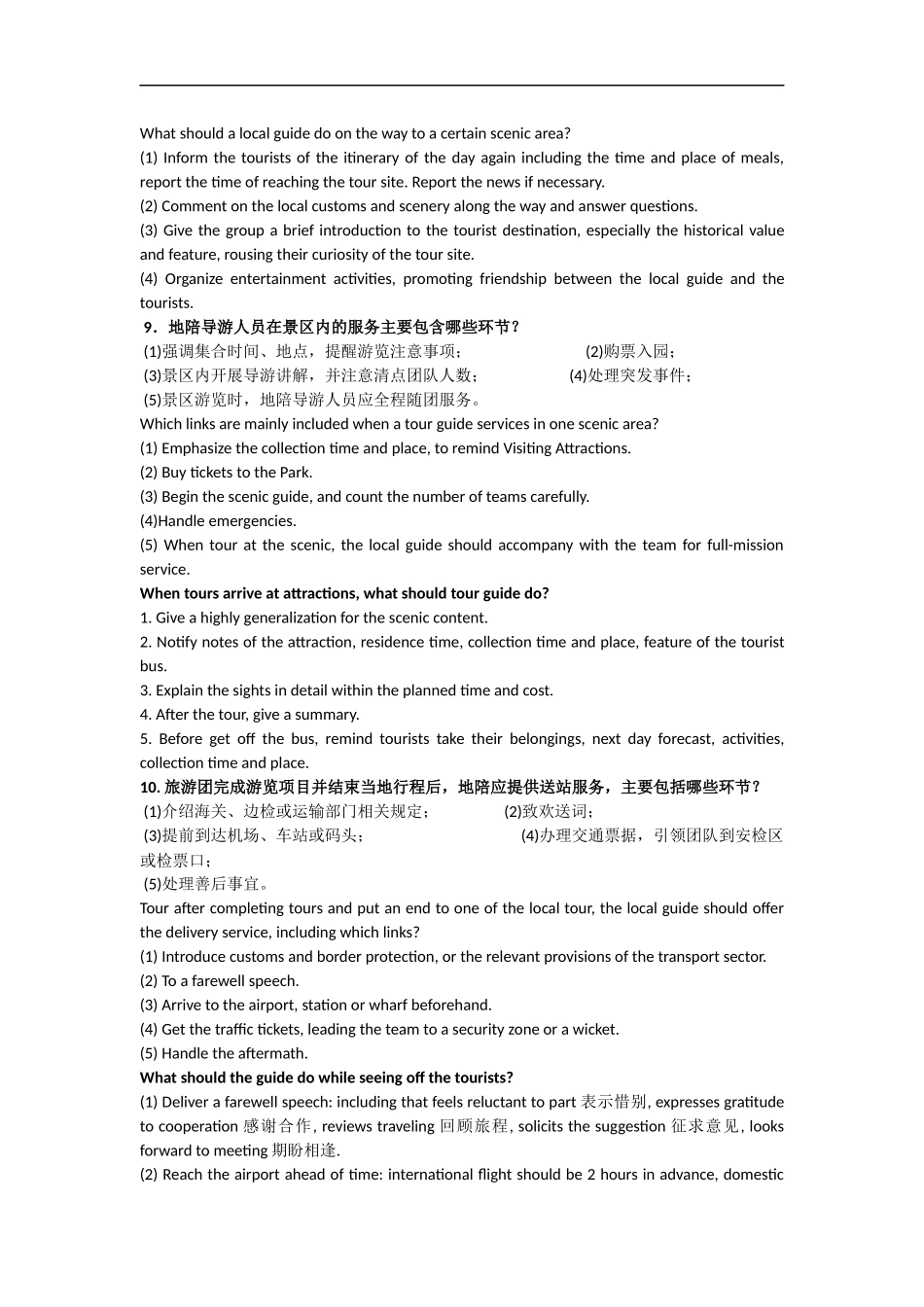 英语导游服务能力(现场问答题120道+)_第3页