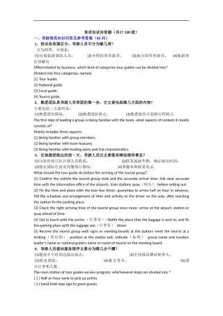 英语导游服务能力(现场问答题120道+)
