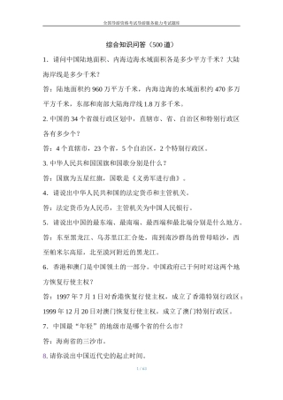 导游综合知识（500道）