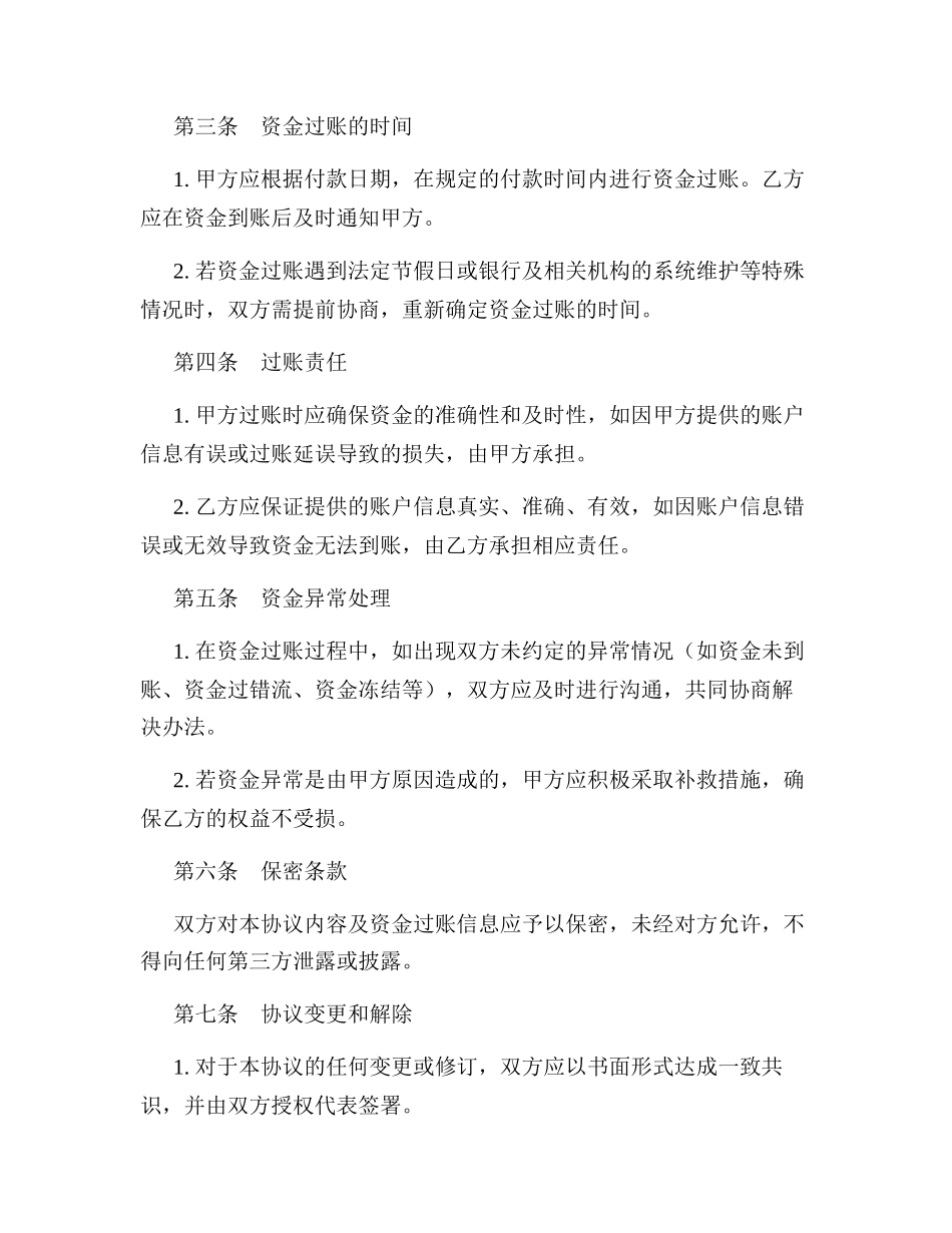 过账协议模板_第2页