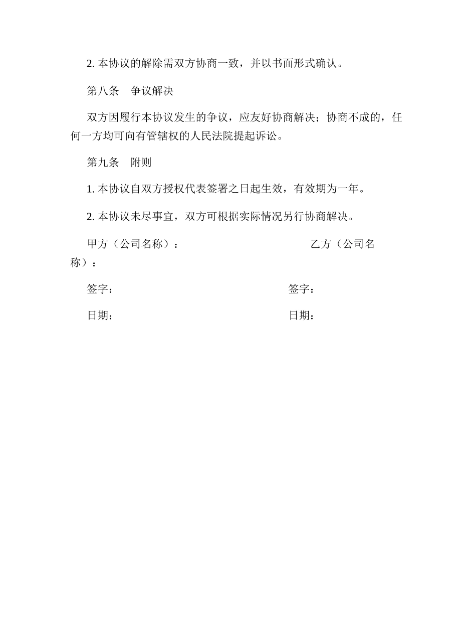 过账协议模板_第3页