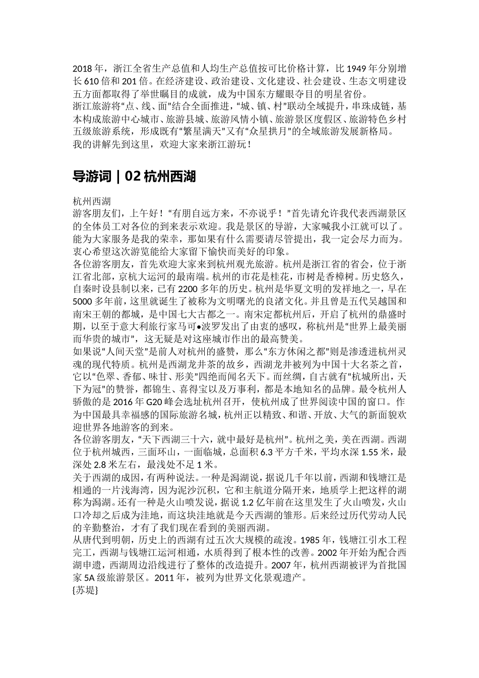浙江省导游词+考生整理_第2页