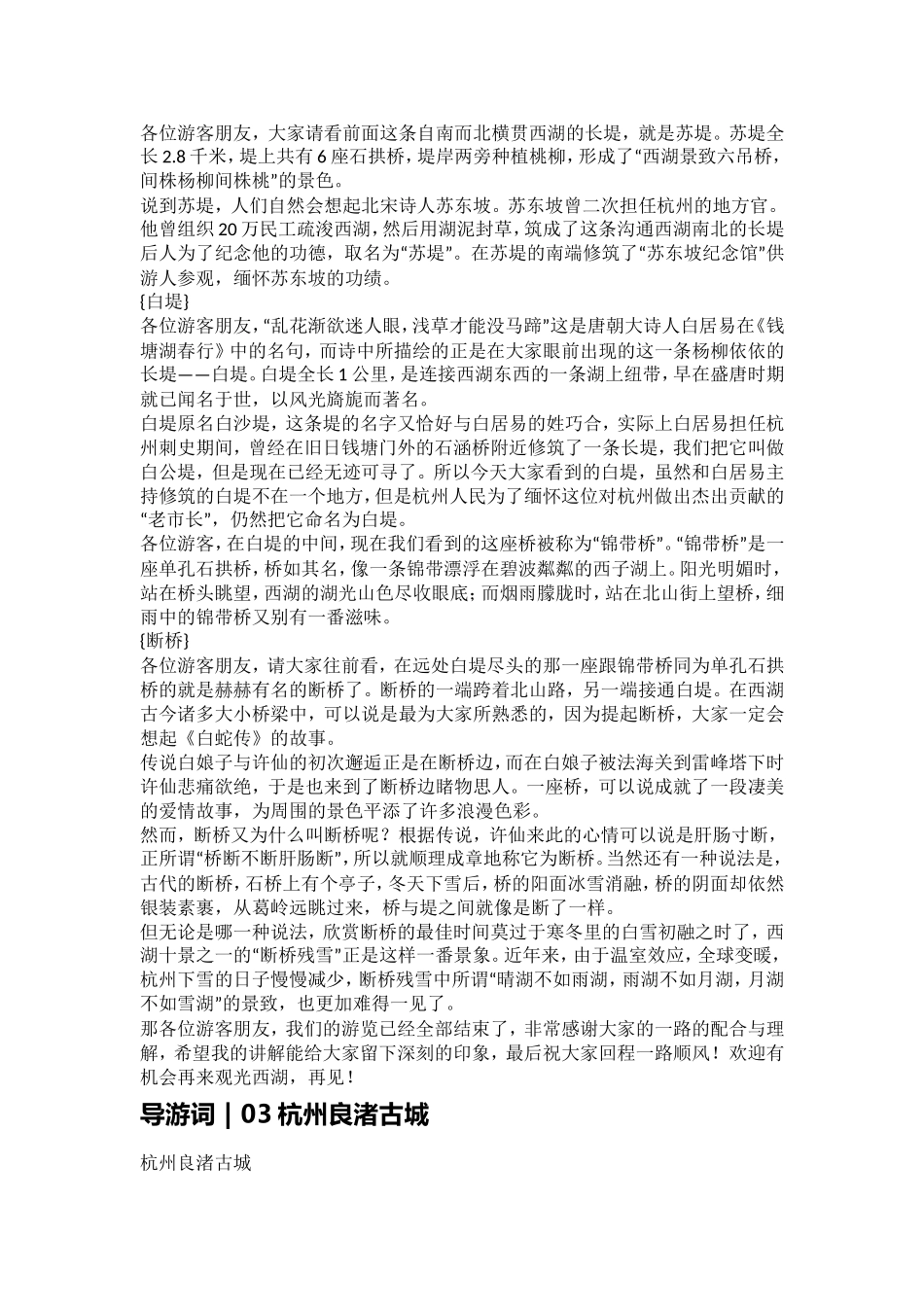 浙江省导游词+考生整理_第3页