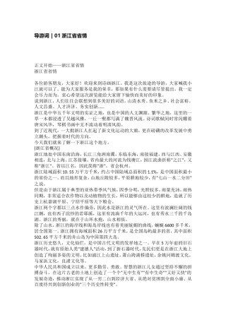 浙江省导游词+考生整理