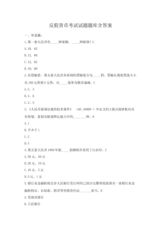 2022年反假货币考试试题题库含答案