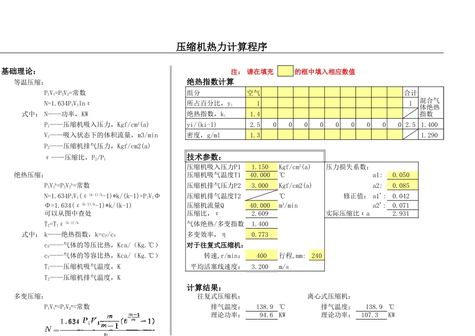 压缩机热力计算程序_第1页